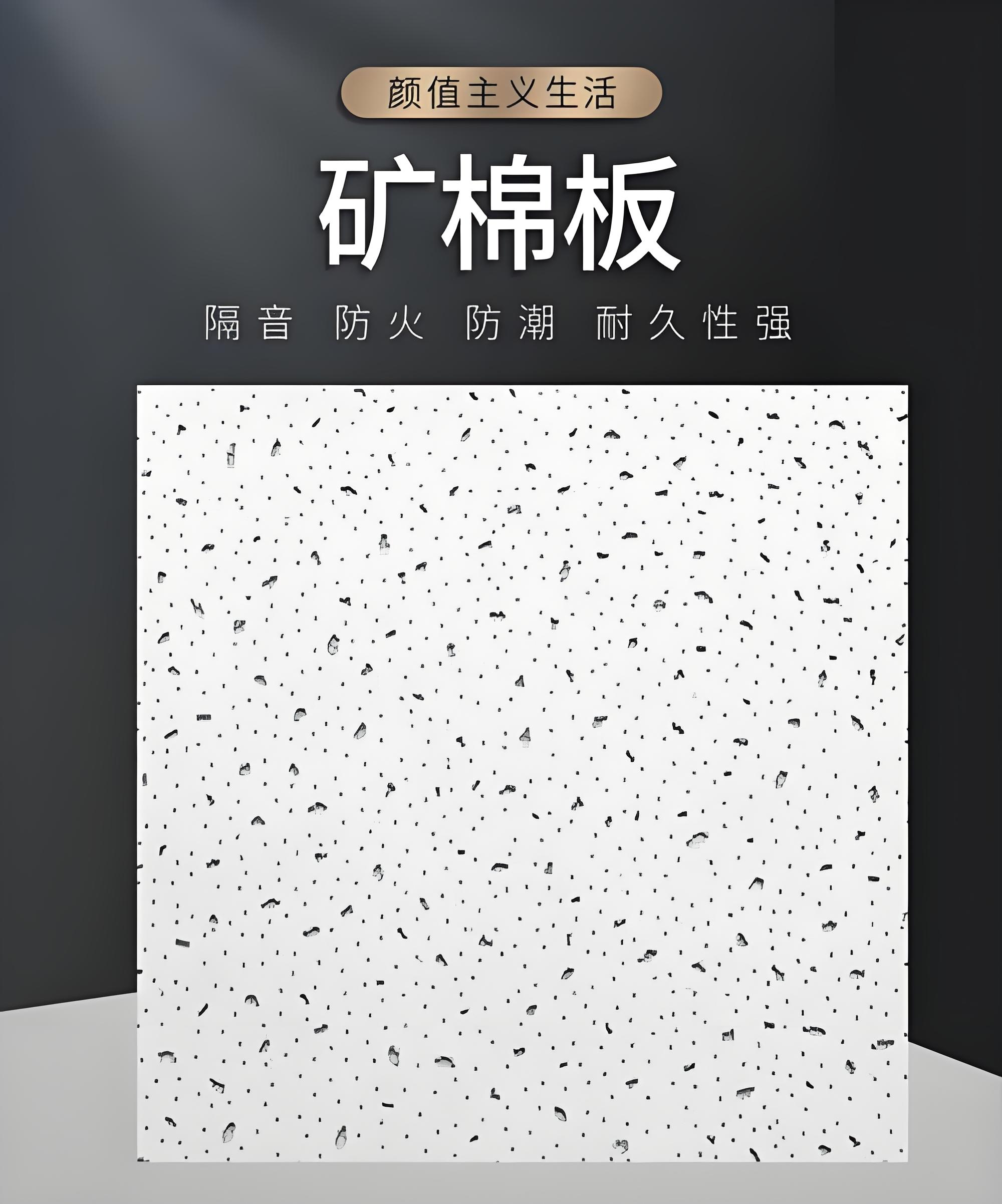 河源矿棉板